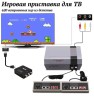 Игровая приставка денди для телевизора 620 встроенных игр Jetson Game Box