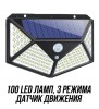 Уличный светильник Solar Lamp Уличный яркий светодиодный фонарь на солнечной батареи, с датчиком движения и датчиком света на стену дома