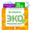 Таблетки для посудомоечной машины SYNERGETIC 25 шт, бесфосфатные, биоразлагаемые, в водорастворимой пленке, эко средство без запаха