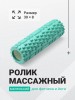 Shark Fit, Валик массажный, Ролл для фитнеса, МФР, 30 см, Бирюзовый