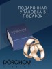 DOROHOV JEWELRY Кольцо обруччальное 375 проба ширина 4 мм