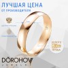 DOROHOV JEWELRY Кольцо обруччальное 375 проба ширина 4 мм